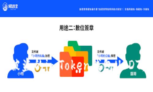 如何追回被盗的imToken钱包USDT:完整指南