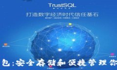   以太坊外国钱包：安全存储和便捷管理你的ER