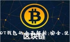 : TRX链上USDT钱包的全面解析：安全、使用方法及