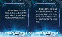 比特币钱包官方下载安卓：安全快捷的数字资产