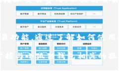 baioti如何在小狐狸钱包中添加TRX：详细指南与常