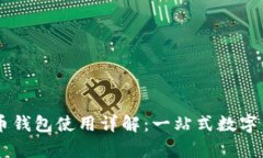 PayPal比特币钱包使用详解：一站式数字货币管理