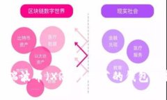 如何安全存储瑞波币（XRP）？推荐的钱包选择与