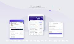 如何恢复比特币钱包的私钥：完全指南