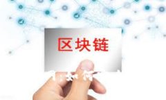 比特币钱包下载安装官网：如何安全获取及使用