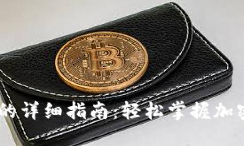 USDT钱包变现的详细指南:轻松掌握加密货币的流动性