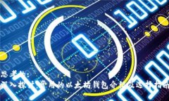 思考的:  深入探讨：常用的以太坊钱包介绍及选