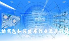 以太坊钱包如何发布代币及其行情分析