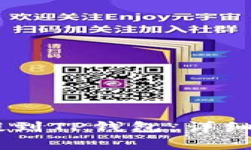火币USDT如何提到TP钱包:详细步骤与注意事项