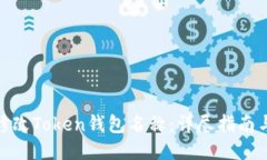 如何修改Token钱包名称：详尽指南与步骤