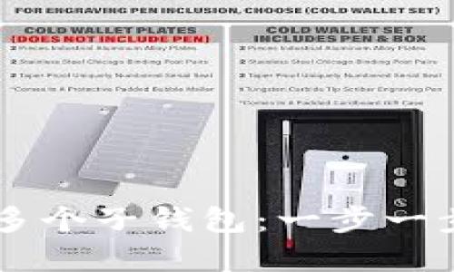 思考一个且的
如何在tpWallet中创建多个子钱包:一步一步教你轻松管理数字资产