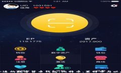 如何选择合适的数字货币钱包：比特币、莱特币