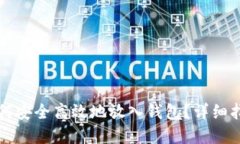 优质屎币如何安全高效地放入钱包？详细指南解