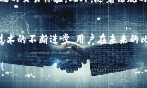 biasi比特币钱包直接交易：安全、便捷的数字货币交易新模式/biasi  
比特币钱包, 直接交易, 数字货币, 安全性/guanjianci  

## 内容主体大纲  
1. 引言  
2. 比特币及其钱包概述  
   2.1 比特币的基本概念  
   2.2 比特币钱包的类型  
   2.3 比特币钱包的功能  
3. 直接交易的概念  
   3.1 什么是直接交易  
   3.2 直接交易的优势  
4. 如何使用比特币钱包进行直接交易  
   4.1 注册比特币钱包  
   4.2 选择直接交易的平台  
   4.3 交易流程详解  
5. 直接交易的安全性分析  
   5.1 钱包安全性  
   5.2 直接交易中的风险及防范  
6. 比特币直接交易的未来趋势  
   6.1 行业发展前景  
   6.2 影响因素  
7. 相关问题解答  
   7.1 直接交易是否安全？  
   7.2 如何选择合适的比特币钱包？  
   7.3 比特币的价格波动对直接交易的影响？  
   7.4 直接交易与间接交易的区别？  
   7.5 如何保护我的数字资产？  
   7.6 未来的交易平台将会如何发展？  
8. 结论  

---

## 引言  
比特币作为一种新兴的数字货币，逐渐受到越来越多人的关注。在这一背景下，比特币钱包的使用和直接交易的兴起，为用户提供了更加安全和便捷的交易方式。该文将深入探讨比特币钱包的功能、直接交易的机制及其未来的发展趋势。  

## 比特币及其钱包概述  
### 比特币的基本概念  
比特币是由中本聪于2009年创造的第一种去中心化的数字货币。它通过区块链技术确保交易透明和安全，允许用户在没有中介机构的情况下完成交易。由于比特币总量有限和分布式记账的特点，其价格经历了大幅上涨，越来越多的人开始投资和使用比特币。  
### 比特币钱包的类型  
比特币钱包是一种用于存储比特币的数字工具。根据不同的存储方式，可以分为：  
1. 热钱包：在线存储，方便快捷，适合日常交易；  
2. 冷钱包：离线存储，更安全，适合长期投资。  
### 比特币钱包的功能  
比特币钱包的主要功能包括：接收和发送比特币、查看交易记录、生成和备份私钥等。用户需要选择合适的钱包，以满足其交易的需求。  

## 直接交易的概念  
### 什么是直接交易  
直接交易是指用户通过比特币钱包进行点对点的交易，不需要任何中介平台。这种交易模式可以大大减少交易成本，提高交易效率。  
### 直接交易的优势  
直接交易的优势主要包括：  
1. 降低手续费：没有中介收费，用户可以节省开支；  
2. 提高交易速度：交易实时进行，不受第三方影响；  
3. 增强隐私保护：用户信息不需要泄露给中介。  

## 如何使用比特币钱包进行直接交易  
### 注册比特币钱包  
用户需要下载比特币钱包应用或在网页上注册，创建个人账户并备份私钥。确保选择知名钱包，以保障资金安全。  
### 选择直接交易的平台  
选择一个支持直接交易的交易平台，确保该平台拥有良好的声誉和用户评价。  
### 交易流程详解  
直接交易的流程通常包括：  
1. 输入对方的比特币地址；  
2. 输入交易金额；  
3. 确认信息无误后，提交交易。  

## 直接交易的安全性分析  
### 钱包安全性  
用户需要确保所用钱包具备高等级的安全性，包括双重验证、私钥加密等措施，以防止黑客攻击。  
### 直接交易中的风险及防范  
直接交易虽然便捷，但也有风险，例如：  
1. 交易对手的信用风险：确认交易方的信誉；  
2. 密码泄露风险：定期更新密码，使用安全的网络环境。   

## 比特币直接交易的未来趋势  
### 行业发展前景  
随着数字货币市场的日益成熟，直接交易的需求也在不断上升。未来，预计将有更多用户倾向于使用直接交易的方式进行比特币交易。  
### 影响因素  
影响比特币直接交易的因素包括：政策监管、市场认可度、用户教育等。企业和个人需要密切关注这些变化。  

## 相关问题解答  
### 直接交易是否安全？  
直接交易的安全性涉及用户对钱包和交易对手的信用调查。使用知名且信誉良好的钱包可以降低风险。同时，进行交易时需确保安全的网络环境和设备。  

### 如何选择合适的比特币钱包？  
选择比特币钱包时，应考虑以下因素：  
1. 安全性：保障资金安全，支持双重验证等；  
2. 兼容性：支持多种平台和设备；  
3. 用户体验：界面友好，易于操作；  
4. 评价：参考其他用户的使用反馈。  

### 比特币的价格波动对直接交易的影响？  
比特币的价格波动可能对直接交易产生影响，比如在价格大幅下跌时，用户可能选择推迟交易；而在价格上涨时，客户则可能加速交易以获取利润。在进行直接交易时，用户需密切关注市场动态。  

### 直接交易与间接交易的区别？  
直接交易涉及用户之间直接进行比特币的转移，间接交易则需要通过交易平台进行。直接交易通常手续费较低、速度更快，但需要用户自行承担更多风险，而间接交易则相对安全，但费用较高。  

### 如何保护我的数字资产？  
为了保护数字资产，用户应采取如下措施：  
1. 采用冷钱包存储长期持有的比特币；  
2. 定期更新密码和私钥，不随意分享；  
3. 使用防病毒软件保护设备，定期备份钱包信息。  

### 未来的交易平台将会如何发展？  
未来的交易平台可能会更加注重用户隐私保护，降低交易成本，同时会引入更多创新技术，如智能合约，提供更为高效的交易体验。此外，随着法规的完善和市场的成熟，含有更多安全保障的交易平台也将不断涌现。  

## 结论  
比特币钱包的直接交易为用户提供了更为安全、便捷的数字货币交易模式。虽然仍需时刻关注交易安全性，但随着技术的不断进步，用户在未来的比特币直接交易中，可以期待更良好的使用体验和发展前景。 

该篇文章为你提供了关于“比特币钱包直接交易”的全面介绍。如果你有其他问题或者想要深入探讨，欢迎随时交流！