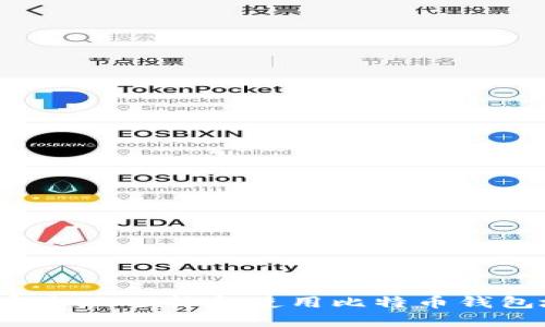 如何安全地选择和使用比特币钱包地址?