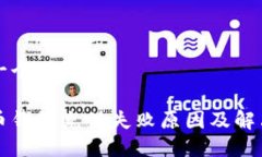 思考一个且的 比特币钱包充值失败原因及解决方