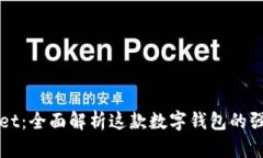 tpWallet：全面解析这款数字钱包的强大功能