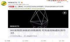 比特币加密钱包使用详解：新手必备指南