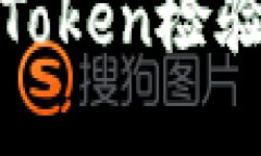 如何解决钱包Token检验不通过的问题