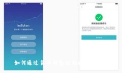 如何通过货币钱包轻松挖矿狗狗币
