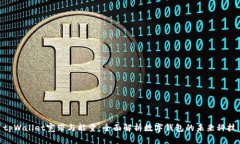 tpWallet宽带与能量：全面解析数字钱包的未来科技