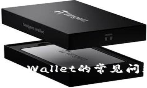 香港用户下载tpWallet的常见问题及解决方案