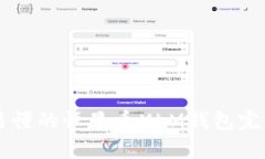 简单易懂的恒星币XLM钱包完全教程
