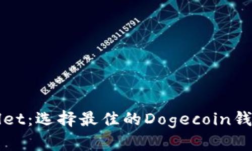 tpWallet：选择最佳的Dogecoin钱包指南