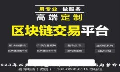 2023年以太坊钱包硬件的未来预测与趋势分析