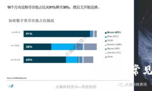 为什么钱包无法联网？解决方案与常见问题解析