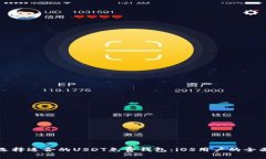 如何选择适合的USDT免费钱包：iOS用户的全面指南