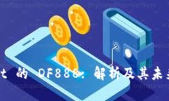 : tpWallet 的 DF888: 解析及其未来发展前景