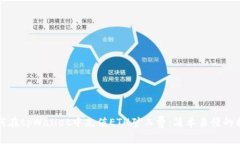 如何在tpWallet中充值ETH矿工费：简单易懂的指南