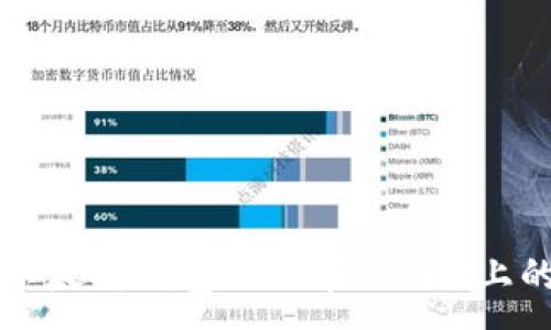 :
全面解读以太坊钱包Mist在Linux上的使用指南