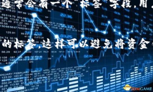 比特币钱包标签是指在比特币钱包中为了方便管理和辨识用户地址所使用的名称或描述。这些标签帮助用户快速识别特定地址，尤其是在持有多个比特币地址或账户的情况下。通过对地址进行命名或标记，用户可以更有效地进行交易管理和确认资产来源。

以下是有关比特币钱包标签的一些详解知识，您可能会觉得有用：

### 1. 钱包标签的基本概念
比特币钱包标签是用来在钱包界面中标识特定比特币地址的名称或者说明。这通过为每个地址设置一个易于识别的标签，帮助用户提高管理多个地址的便利性。

### 2. 使用场景
当用户需要接收或发送比特币时，常常会涉及到不同的地址。使用标签功能，用户可以为每个地址分配一个名称，例如“我的交易所账户”、“朋友小张”等，这样当用户在进行交易时，可以迅速找到需要的地址。

### 3. 如何创建和管理标签
在大多数比特币钱包中，用户可以在地址管理的选项中轻松创建和编辑标签。比如在一个地址的设置或编辑页面，通常会有一个“标签”字段，用户只需输入想要的标签名称后保存即可。

### 4. 标签的优势和价值
使用标签的最大优点在于简化管理、避免错误和提高效率。例如，交易所的提现地址和个人使用地址可以使用不同的标签，这样可以避免将资金错误发送到错误的地址中。

总之，比特币钱包标签是提升用户体验的重要工具，在日常资金管理中发挥着极大的作用。