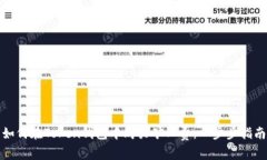 如何在Token钱包中购买矿工费：一步步指南