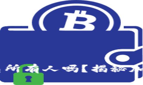 生成
警察能查到USDT钱包所有人吗?揭秘加密货币背后的匿名性