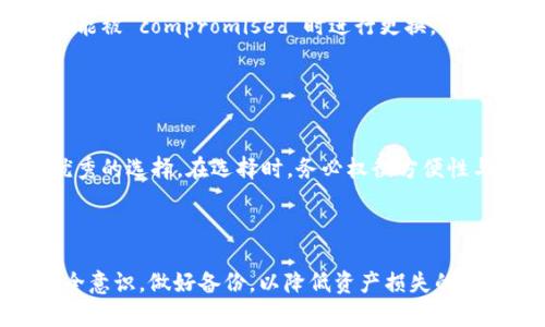 baioti如何处理tpWallet密钥丢失的困境？详解解决办法与预防策略/baioti  
tpWallet, 密钥丢失, 解决办法, 安全策略/guanjianci  

### 内容大纲

1. **引言**
   - 什么是tpWallet？
   - 密钥在tpWallet中的重要性

2. **密钥丢失的影响**
   - 对资产的影响
   - 情感与心理的冲击

3. **解决失去tpWallet密钥的办法**
   - 检查备份
   - 联系客服支持
   - 使用助记词恢复

4. **预防未来密钥丢失的策略**
   - 加强安全意识
   - 如何安全备份密钥
   - 使用多重签名功能

5. **常见问题与解答**
   - 密钥丢失后我还能取回资产吗？
   - tpWallet支持什么样的资产？
   - 是否可以通过设备恢复密钥？
   - tpWallet的安全性如何？
   - 我需要定期更换密钥吗？
   - 如何选择一个安全的备份方式？

### 引言

#### 什么是tpWallet？

tpWallet是一种数字资产管理工具，用户可以通过它存储、管理和交易各种加密货币。随着区块链技术的飞速发展，tpWallet的使用越来越普遍，让用户能够方便地进行数字资产的交易和管理。

#### 密钥在tpWallet中的重要性

在tpWallet中，密钥是用户访问其资产的关键。它是用户身份验证与交易授权的依据。如果密钥丢失，用户将无法访问其钱包中的资产，这不仅会造成财务损失，还有可能引发一系列潜在的安全问题。

### 密钥丢失的影响

#### 对资产的影响

当用户丢失tpWallet的密钥时，最直接的后果是无法访问和控制存储在该钱包中的数字资产。这些资产可能是用户辛苦赚来的投资或者地位较高的加密货币，一旦密钥丢失，资产将永远无法找回，这无疑会给用户带来巨大的财务损失。

#### 情感与心理的冲击

密钥的丢失不仅仅是财务上的损失，它还会给用户带来巨大的情感和心理冲击。很多用户为了积累这些加密货币付出了大量时间和精力，一旦丢失密钥，便意味着一切心血付诸东流。这种失落感和挫败感会给用户带来极大的心理压力。

### 解决失去tpWallet密钥的办法

#### 检查备份

如果用户在使用tpWallet时遵循了备份建议，那么首先应该检查自己是否有备份的密钥。备份可以是纸质的，也可以是电子文档。若能找到备份，用户便可以通过备份恢复钱包，重新获得对资产的访问权限。

#### 联系客服支持

如果用户没有备份密钥或找不到备份，建议立即联系tpWallet的客服支持。他们可能会根据特定情况提供一些有限的支持或建议。尽管成功恢复密钥的可能性相对较低，但不妨一试。

#### 使用助记词恢复

有些tpWallet使用助记词（如种子短语）作为访问密钥的另一种方式。如果用户在设置tpWallet时保存了助记词，那么可以通过这一助记词恢复钱包。用户只需在新设备上重新安装钱包并输入助记词即可恢复资产。

### 预防未来密钥丢失的策略

#### 加强安全意识

用户需要增强对数字资产管理的安全意识。教育自己关于密码管理、网络安全和如何保护数字资产是非常重要的。用户应定期更新密码，不要在公共场合分享密钥信息。

#### 如何安全备份密钥

用户应该采用安全可行的备份方案，例如将密钥记录在纸上并存放在安全的地方，或使用硬件钱包来存储密钥。同时应避免将敏感信息存储在云端或不可信的设备上，以免遭到黑客攻击。

#### 使用多重签名功能

多重签名是一种增加安全性的方式，它要求多个密钥进行授权才能完成交易。即使一个密钥丢失，资产依然可以通过其他密钥保留安全，降低风险。

### 常见问题与解答

#### 密钥丢失后我还能取回资产吗？

密钥丢失后的资产取回可能性
密钥是访问tpWallet的唯一方式，若密钥丢失，用户将无法直接取回资产。建议先检查备份并寻求客服支持。如果没有备份，恢复资产的机会渺茫，用户需要进行防范措施以减少潜在损失。

#### tpWallet支持什么样的资产？

tpWallet支持的资产类型
tpWallet通常支持多种主流加密货币，包括比特币（BTC）、以太坊（ETH）、以及一些ERC20代币。通过了解tpWallet支持的资产类别，用户可以更有效地进行资产配置和管理。

#### 是否可以通过设备恢复密钥？

通过设备恢复密钥的可行性
一般情况下，设备本身不会保存密钥。如果没有进行备份，一旦系统重置或设备丢失，密钥将无法恢复。因此，应定期对重要信息进行备份并确保信息的安全。

#### tpWallet的安全性如何？

tpWallet的安全性评估
tpWallet的安全性取决于用户的使用习惯和平台的自身安全措施。用户应确保使用最新版本并定期更新，此外启用两步验证及其他安全措施能够进一步增强安全性。

#### 我需要定期更换密钥吗？

定期更换密钥的必要性
虽然定期更换密钥不是强制的，但它可以增加安全性。建议用户在长时间未使用钱包或怀疑安全可能被 compromised 时进行更换。确保使用强密码和多重验证也是保障资产安全的重要措施。

#### 如何选择一个安全的备份方式？

选择合适的备份方式的考虑因素
用户需要避开易于被黑客攻击的备份方式，如在线存储服务。纸质备份和冷存储（如硬件钱包）是优秀的选择。在选择时，务必权衡方便性与安全性，确保在需要时能够快速找到备份。

### 结论

根据上述讨论，密钥丢失对tpWallet用户来说影响深远。用户应在使用数字钱包的过程中，加强安全意识，做好备份，以降低资产损失的风险。同时，面对密钥丢失的困境，用户也应了解解决办法，尽量保护自身的数字资产安全。