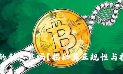 Op钱包的利息高吗?揭秘其正规性与投资潜力