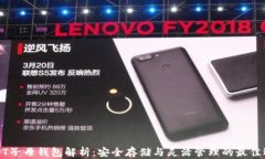 USDT子母钱包解析：安全存储与灵活管理的最佳选