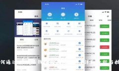 如何通过比特派钱包购买比特币？详细教程与技
