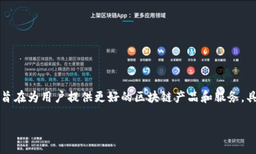 tpWallet公司成立于中国，并且已经在区块链和数字资产管理领域建立了自己的影响力。这家公司专注于提供安全、高效的数字钱包服务，旨在为用户提供更好的区块链产品和服务。具体公司注册的城市和地址可能会有所不同，但一般来说，类似的公司通常会在国内一些大型城市进行注册运营，比如北京、上海或深圳等。 

如果你想了解更详细的信息，可以访问他们的官方网站或相关的社交媒体平台，通常那里会有更多关于公司背景、团队和服务的信息。