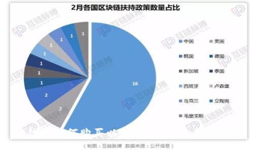 TP钱包如何购买以太坊链币:一步步指南