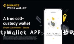 如何制作tpWallet APP：从零开始的详细指南