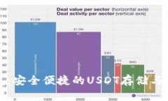 欧意WB3钱包：安全便捷的USDT存储与交易解决方案