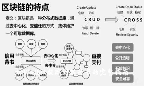 tpWallet提现到银行卡的完整指南