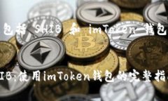 当然可以，以下是包括 SHIB 和 imToken 钱包相关内