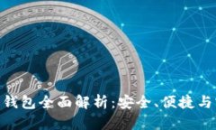 : 库神比特币硬件钱包全面解析：安全、便捷与实