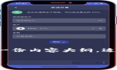 意图以下是关于“SHIB币如何提到钱包”的一份内