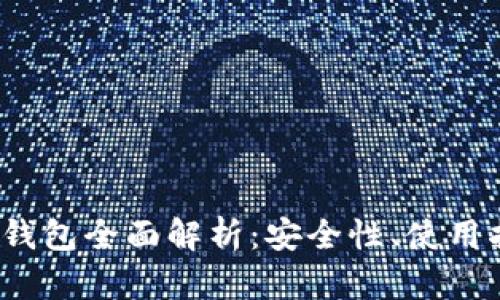 2017年以太坊钱包全面解析:安全性、使用指南及热门推荐